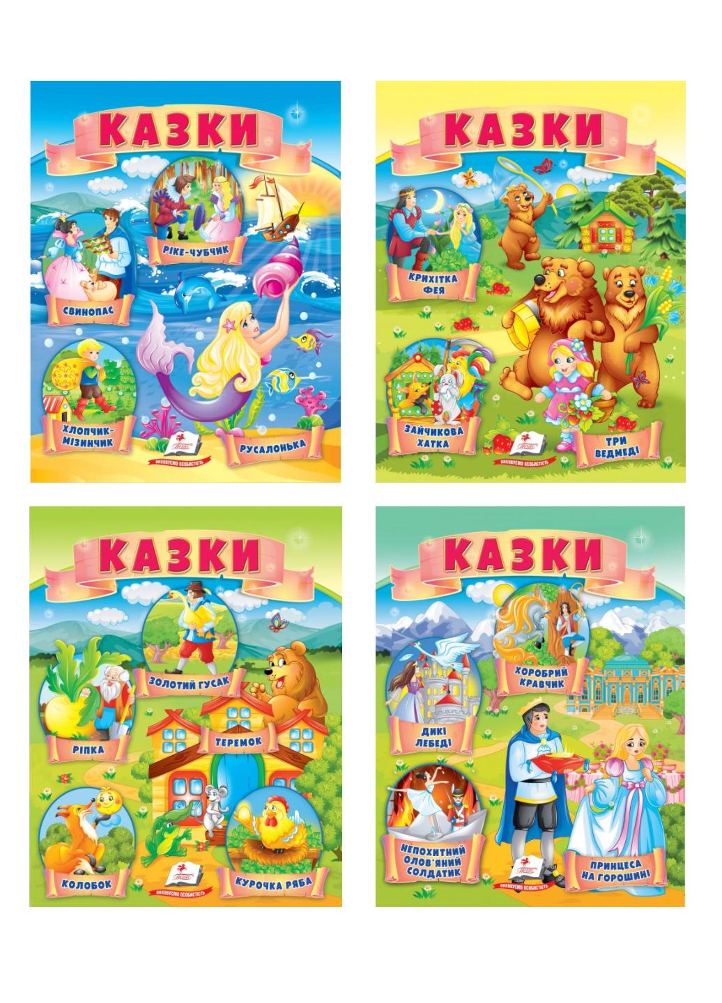 Книга "Казки" набор из 4 книг