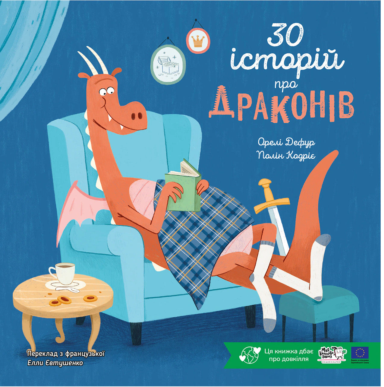 Книга Орели Дефур "30 историй о драконах" 9786178307783 Книга Орели Дефур "30 историй о драконах" 9786178307783