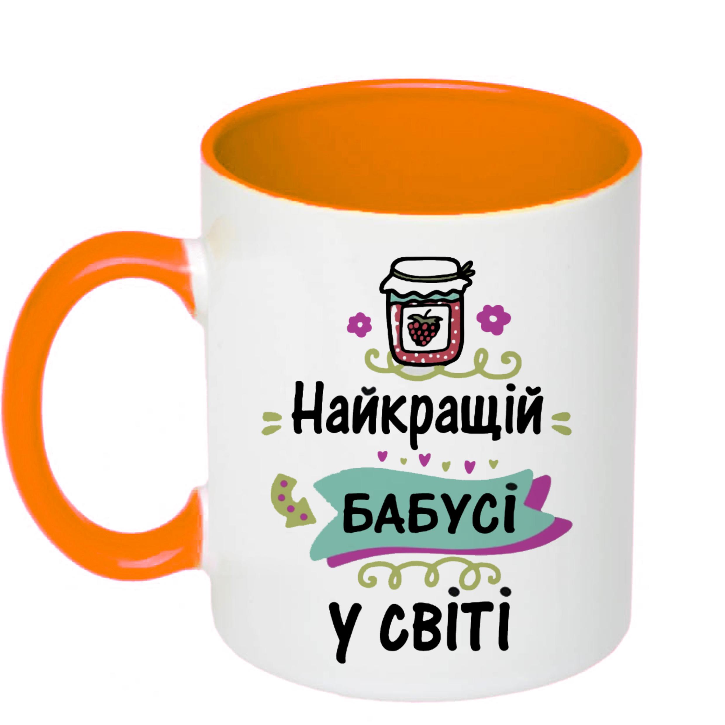 Чашка з принтом "Найкращій бабусі у світі" 330 мл Помаранчевий (18646) - фото 1