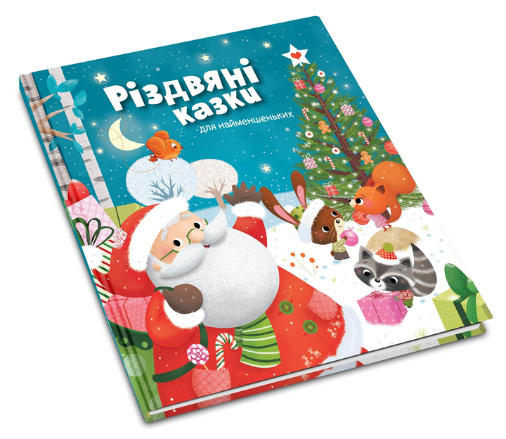 Дитяча книга "Різдвяні казки для найменшеньких" (978-966-948-152-8)