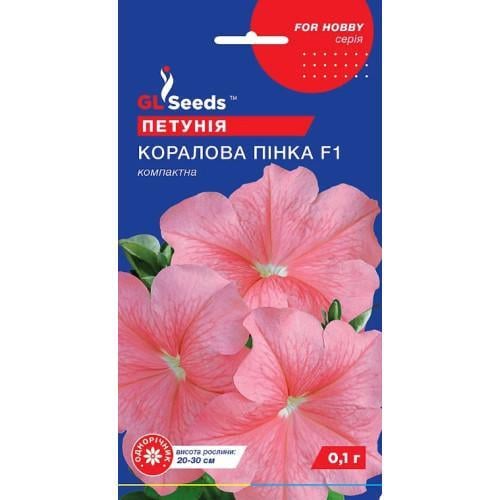 Семена цветов GL Seeds Петуния Коралловая Пенка 0,1 г (GL-0920)