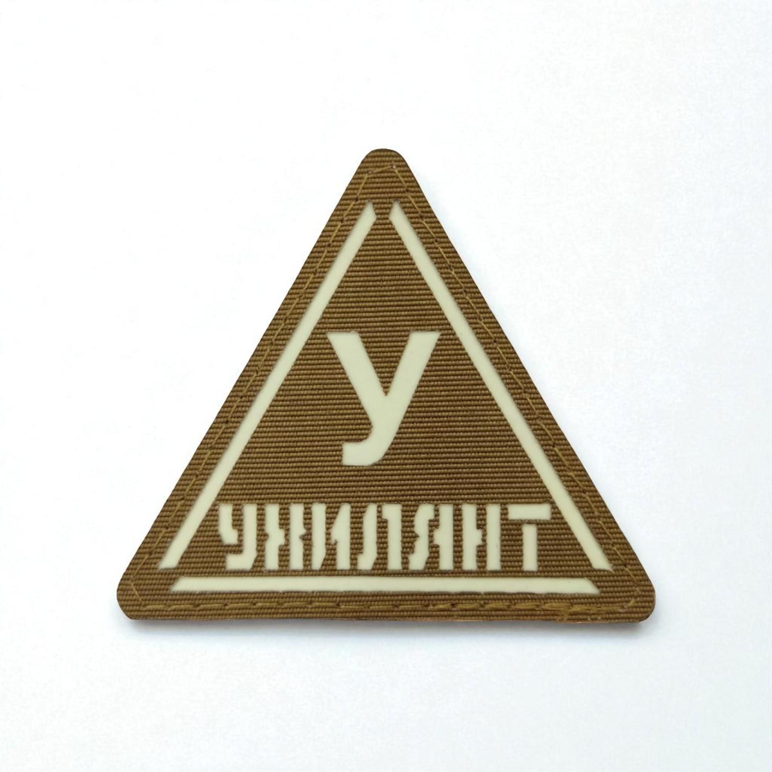 Шеврон Laser Cut Койот