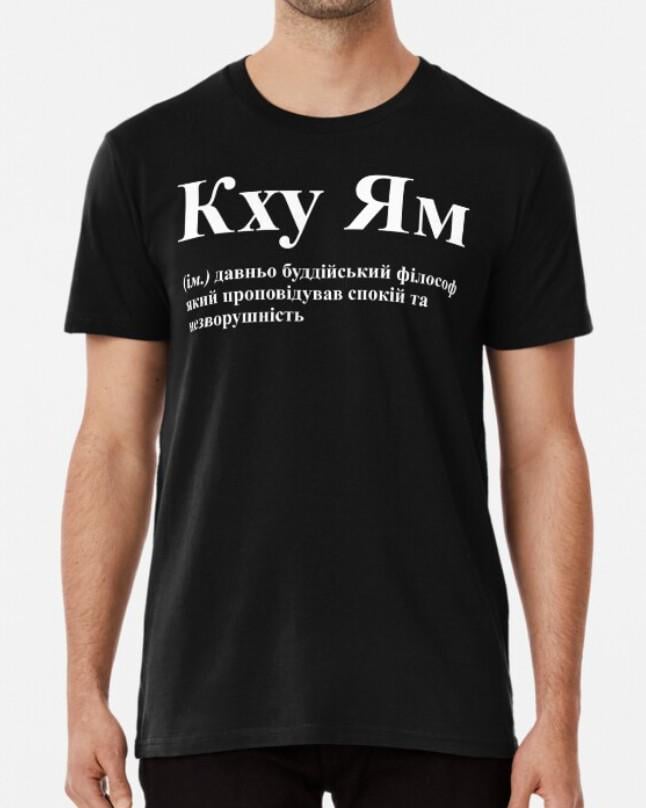 Футболка Чоловіча Stedman з принтом "Кху Ям" Спокій та незворушливість XXXL Чорний