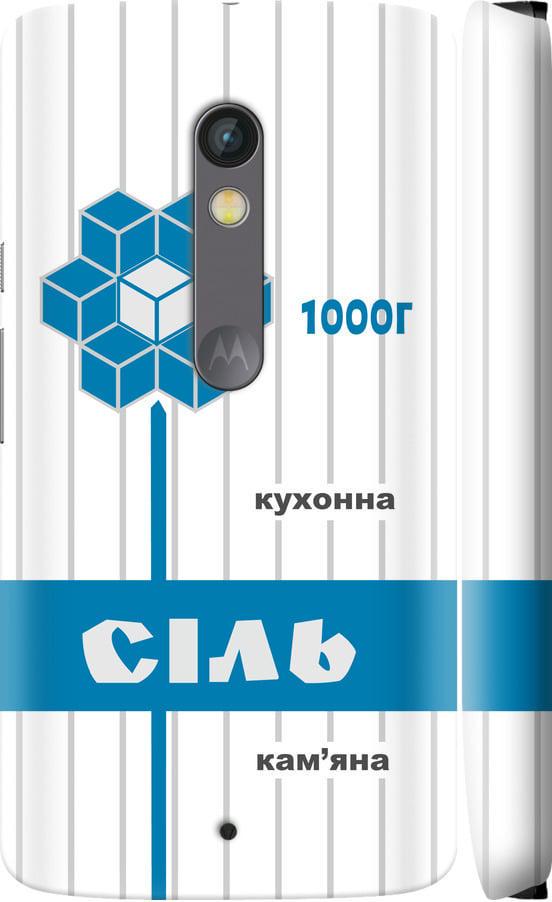 Чехол на Motorola Moto X Play Соль UA (5625m-459-42517)