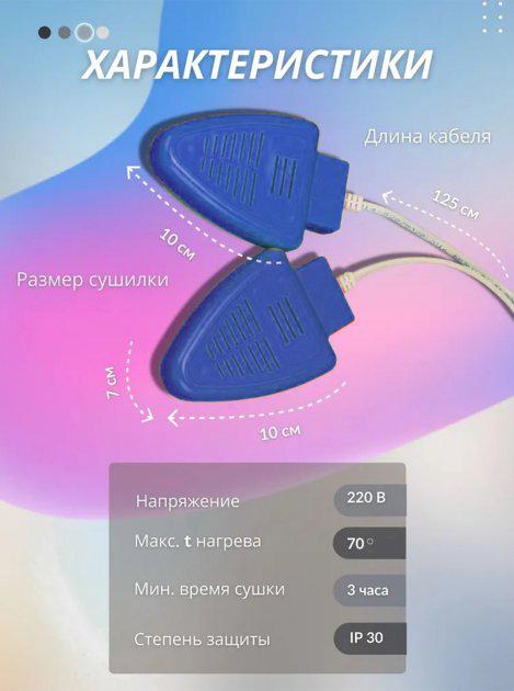 Сушилка для обуви электрическая Kucall Monocrystal универсальная Blue (364225194) - фото 4