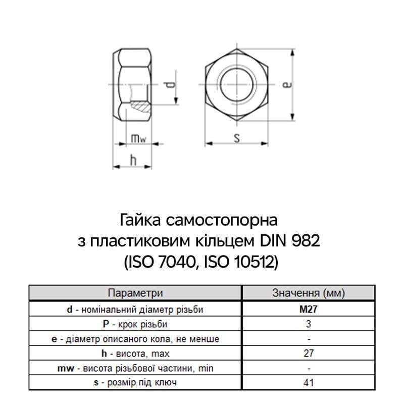 Гайка самостопорная высокая Metalvis М27 DIN982 сталь 10 шаг 3 под ключ 41 мм цинк 1 шт. Белый (6P7000006PP2700021) - фото 2