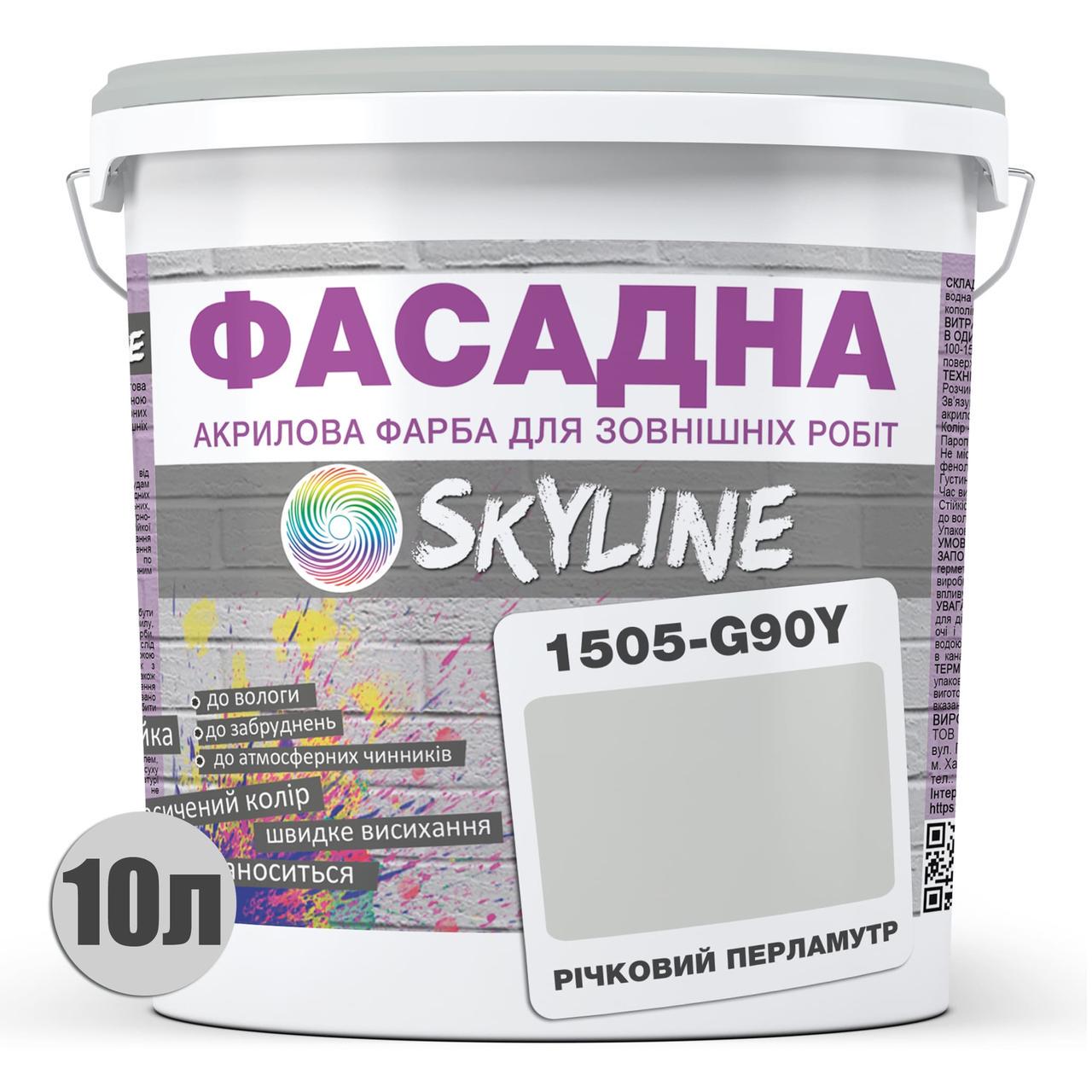 Краска фасадная Skyline 1505-G90Y акрил-латексная 10 л Речной перламутр - фото 2