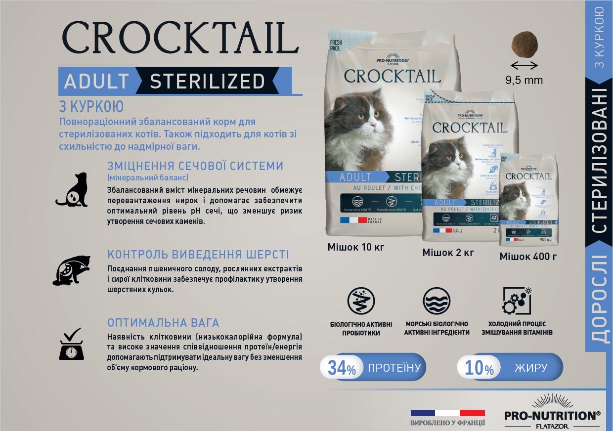 Сухой корм Pro-Nutrition Flatazor CROCKTAIL STERILIZED WITH CHICKEN для взрослых стерилизованных кошек с курицей 2 кг - фото 3