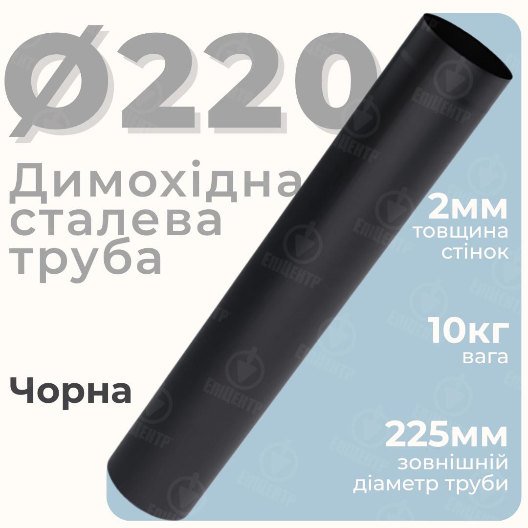 Труба дымоходная Stahl System 100 см Ø 220 2 мм (RS220/1) - фото 3 Труба дымоходная Stahl System 100 см Ø 220 2 мм (RS220/1) - фото 3