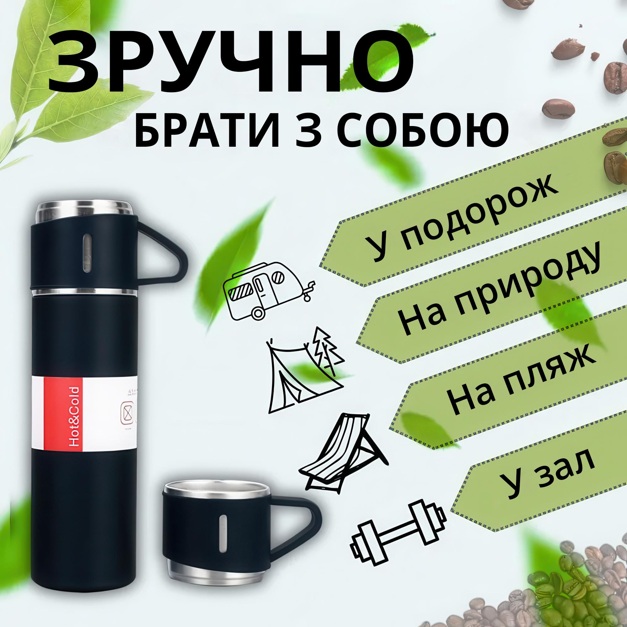 Термос з 3 кружками для чаю та кави нержавіюча сталь 500 мл Чорний - фото 5