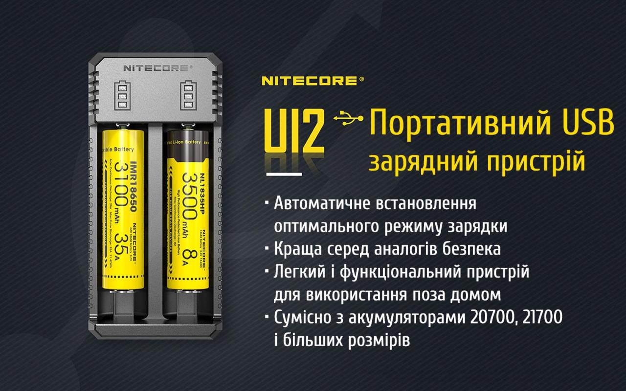 Зарядний пристрій для акумуляторних батарей Nitecore UI2 на 2 канали (010410.1) - фото 2