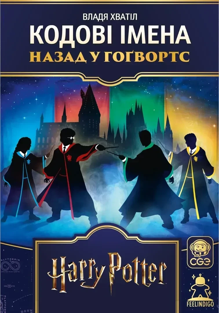 Настільна гра Кодові імена: Назад у Гогвортс укр. (2865689467)
