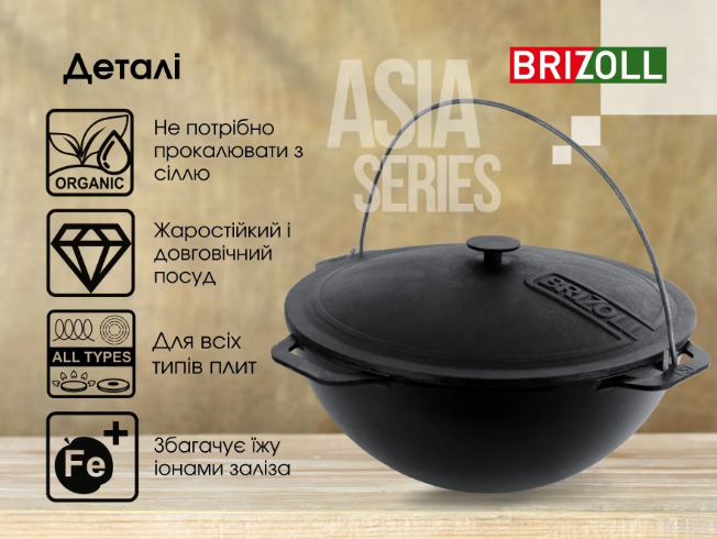 Котел чугунный азиатский Brizoll с чугунной крышкой 10 л (KA10-1) - фото 9 Котел чугунный азиатский Brizoll с чугунной крышкой 10 л (KA10-1) - фото 9