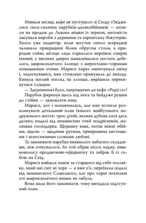 Книга Вікторія Дудик "Мертві стукають" (4680973) - фото 7