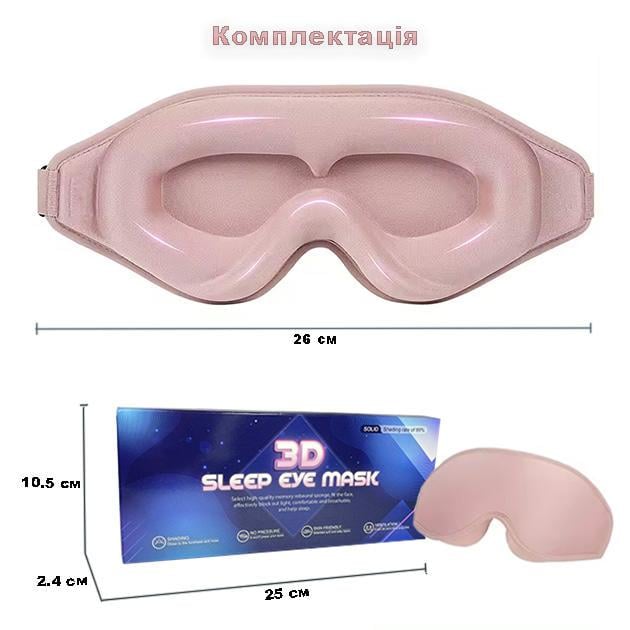 Маска для сну та відпочинку 3D жіноча з ефектом пам'яті на очі з дихаючої тканини Рожевий - фото 10