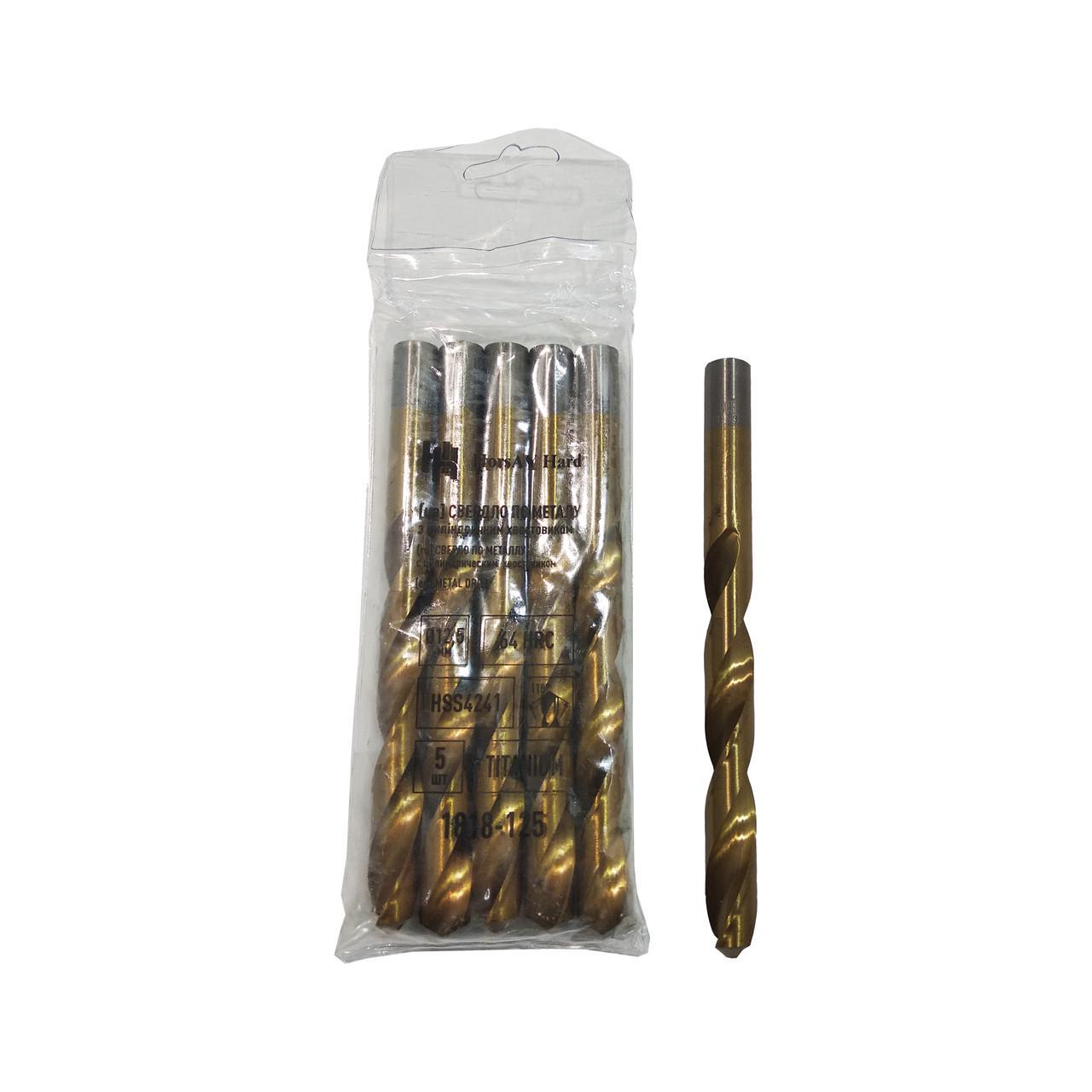 Сверло по металлу HorsAY Hard титановое покрытие цилиндрический хвостовик 12,5 мм (1818-125) - фото 2