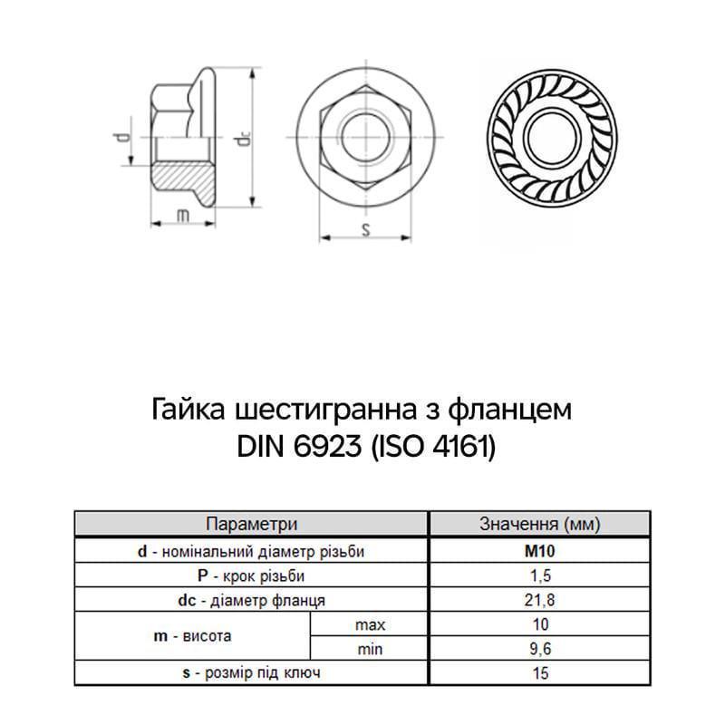 Гайка с фланцем зубчатая Metalvis М10 DIN6923 сталь 8 шаг 1,5 под ключ 15 мм цинк 100 шт. Белый (6L20000006L1020000) - фото 2 Гайка с фланцем зубчатая Metalvis М10 DIN6923 сталь 8 шаг 1,5 под ключ 15 мм цинк 100 шт. Белый (6L20000006L1020000) - фото 2