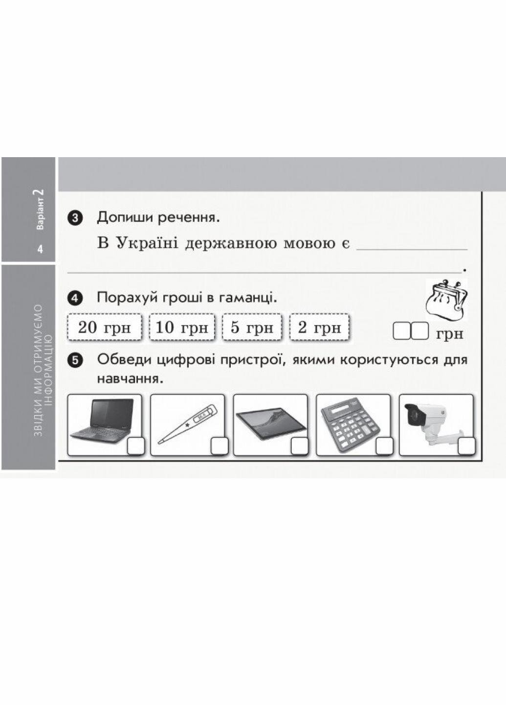 Відривні картки до підручника Т. Гільберг НУШ Дідакта Я досліджую світ. 2 клас. Н1236003У (9786170957498) - фото 5