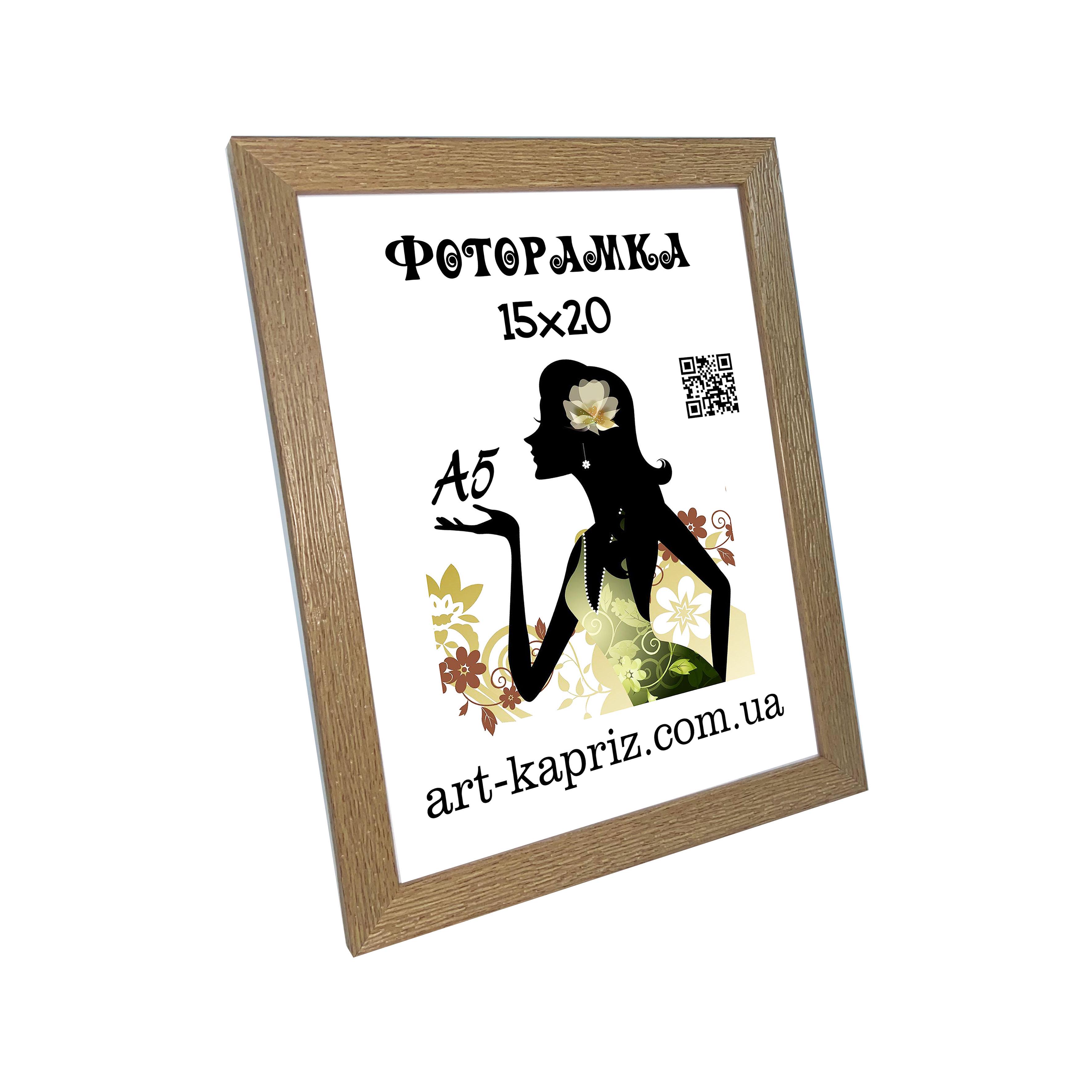 Фоторамка 15х20 см Бежевий (12702906)