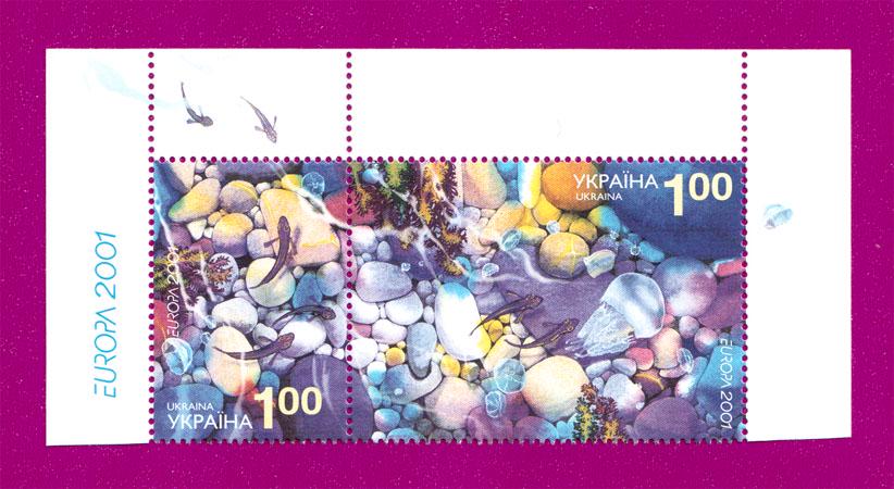 Почтовые марки Украины 2001 года верх листа Europa 2001 Вода и природные ресурсы (200150003)