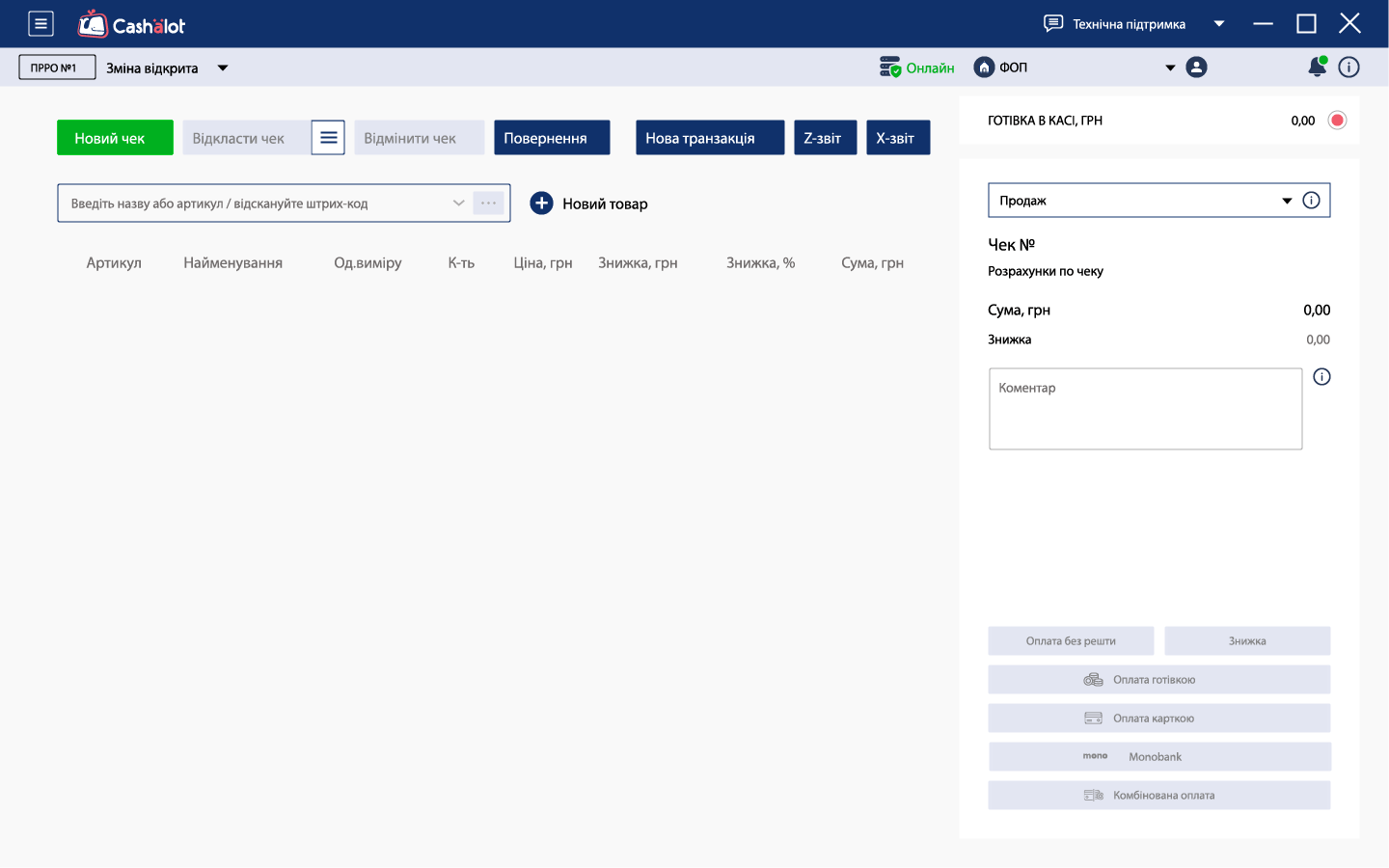 Программное обеспечение ПРРО Cashalot юридическое лицо от 1 до 2 касс (00000419#1) - фото 2 Программное обеспечение ПРРО Cashalot юридическое лицо от 1 до 2 касс (00000419#1) - фото 2