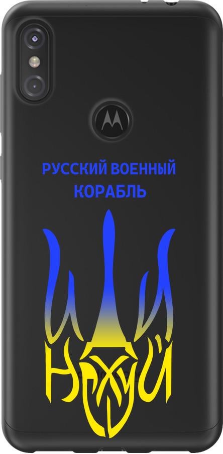 Чохол на Motorola One Power Російський військовий корабель іди на v7 (5261u-1588-42517)