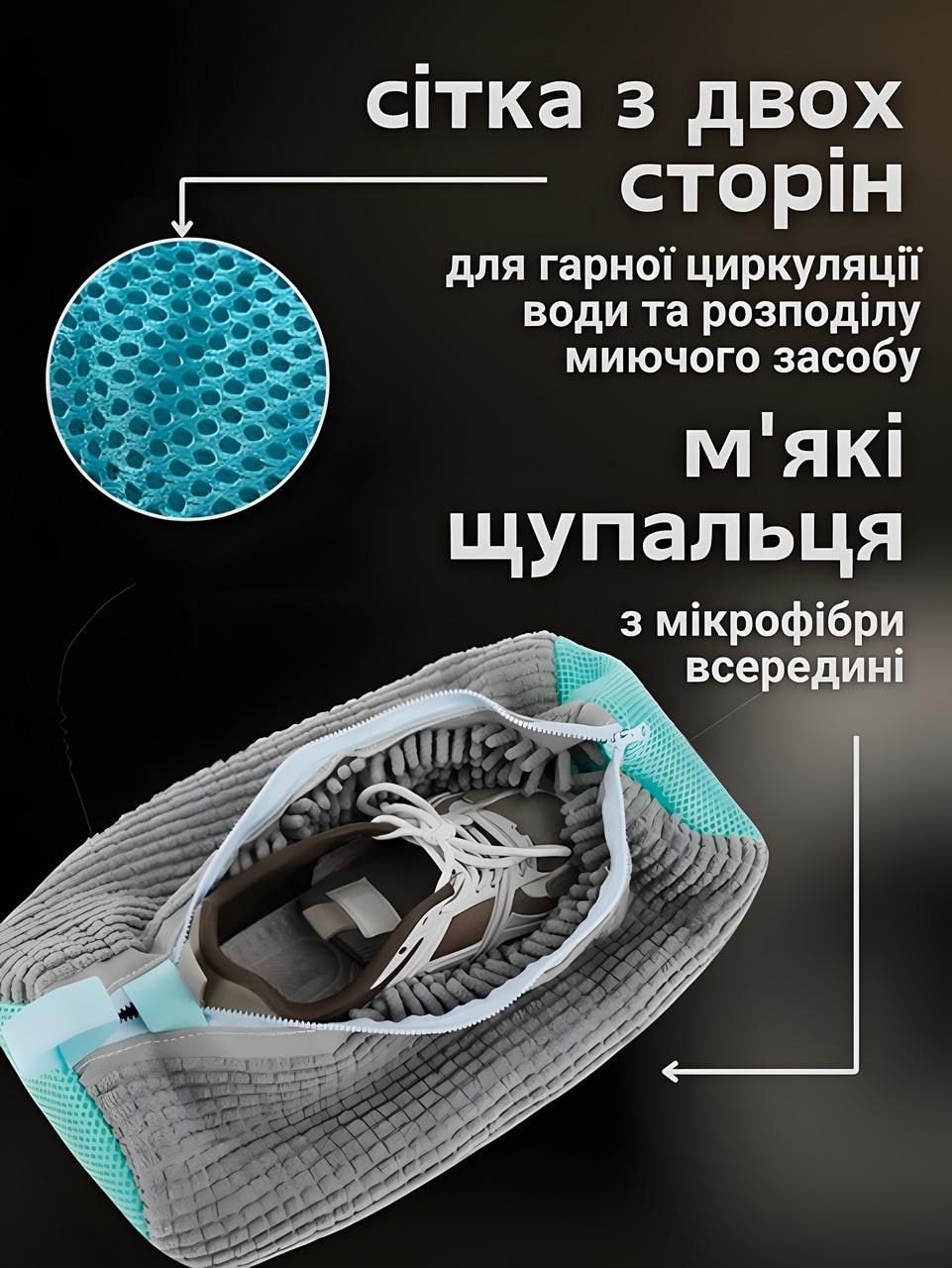Мішок для прання взуття в пральній машині з мікрофібрами Cірий - фото 5
