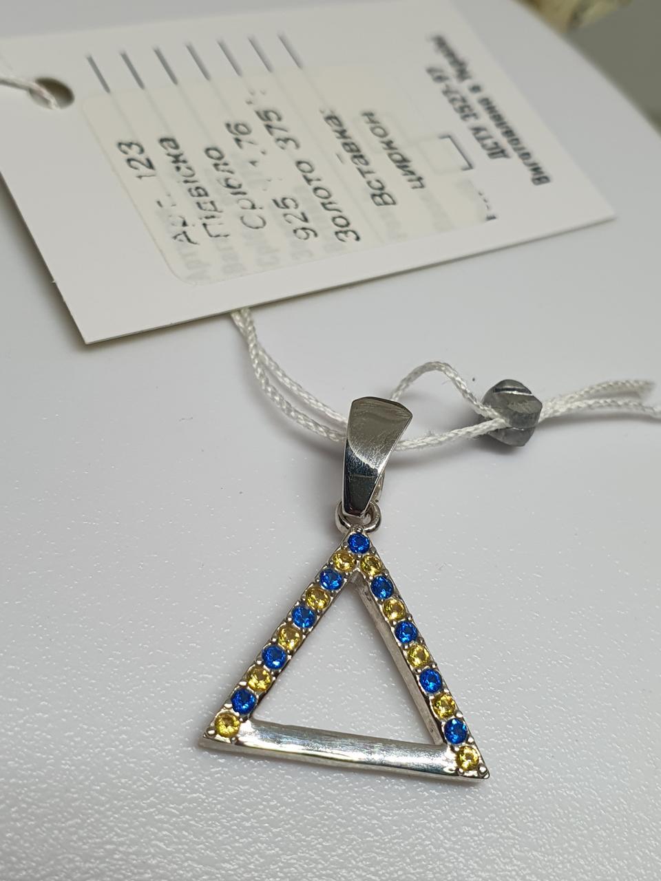 Серебряный кулон 925 пробы подвеска Треугольник желто-голубые камушки (2428917206)