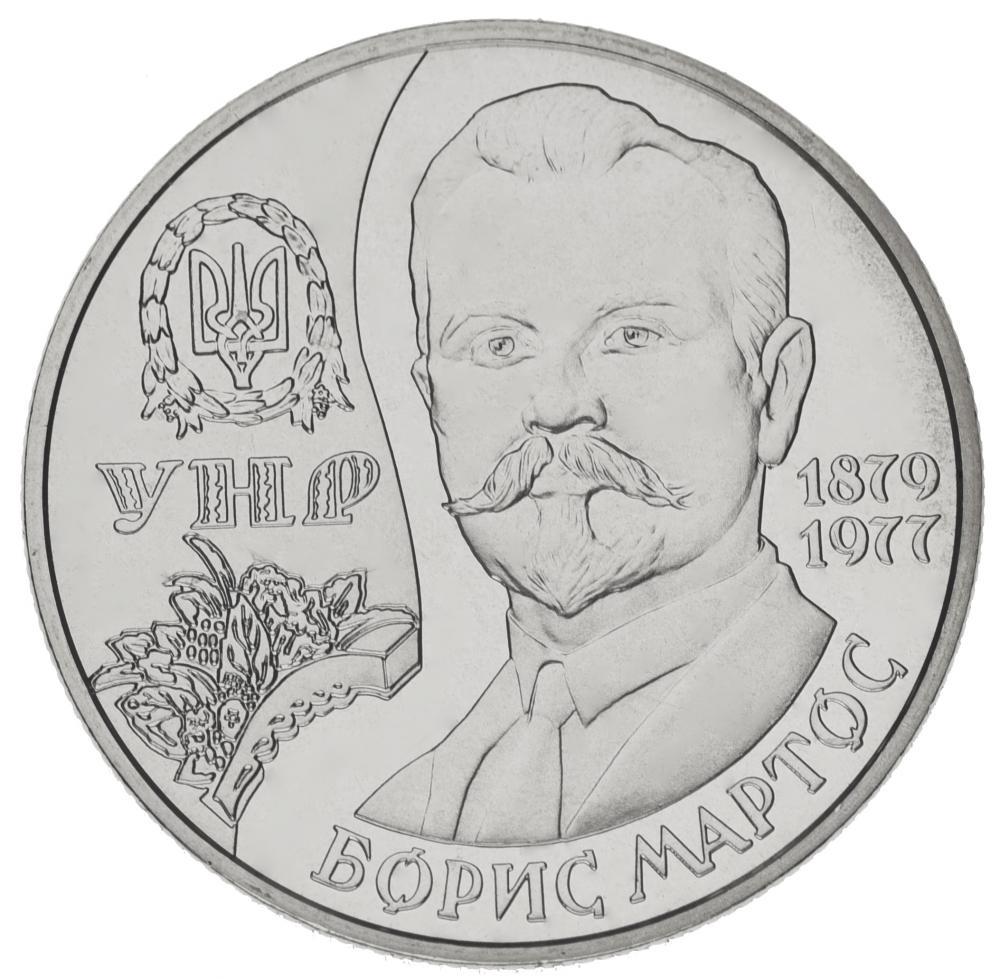 Коллекционная монета Украина 2 гривны 2009 «Борис Мартос» UNC KM 536 (М00875)