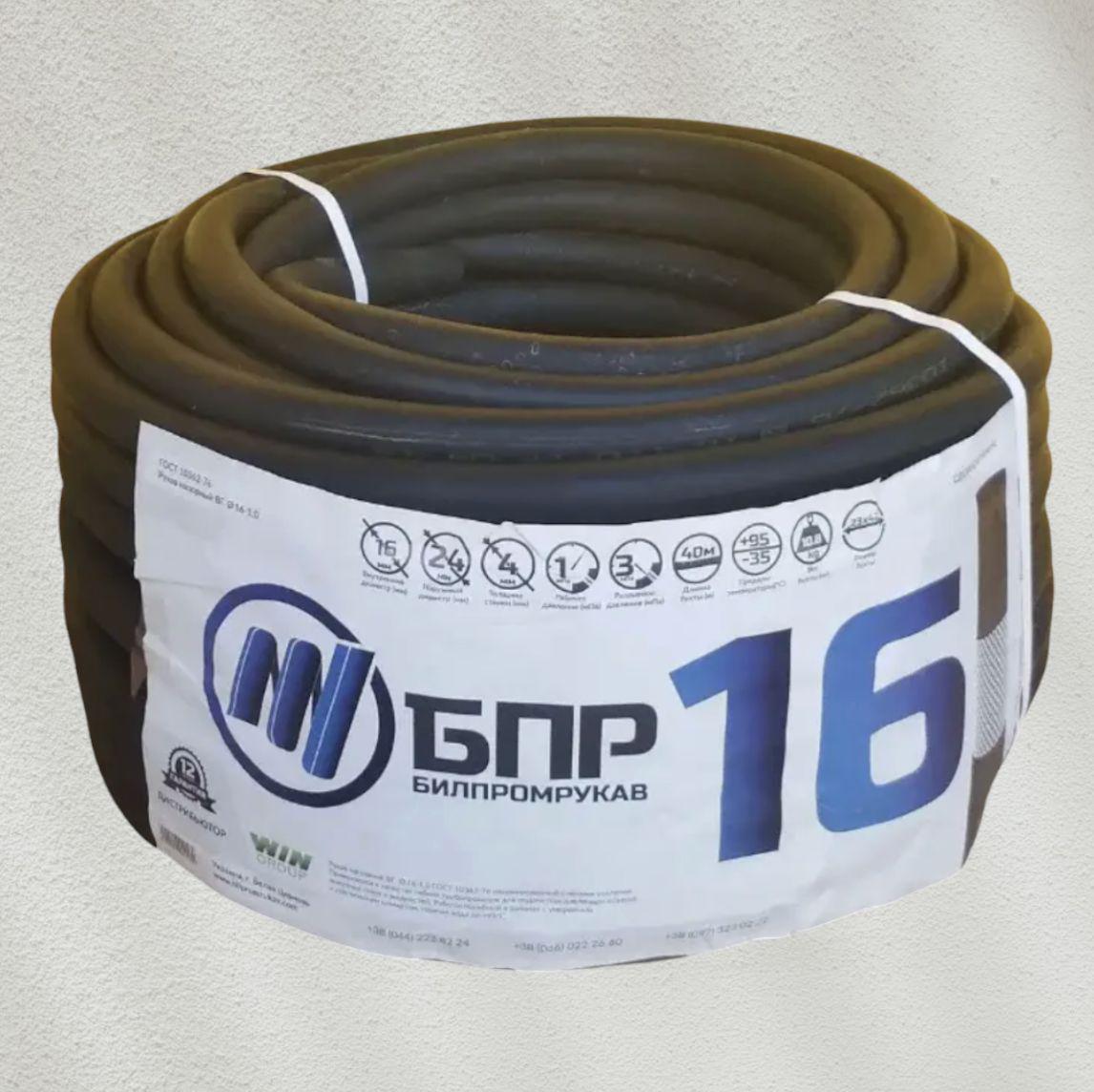 Шланг для кислорода и газа Билпромрукав 16 мм х 40 м (360)
