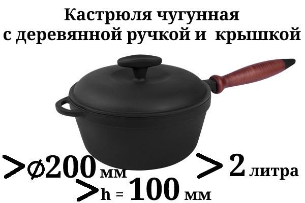 Каструля чавунна сотейник Ситон з дерев'яною ручкою і з чавунною кришкою 20х10 см 2 л (10498182) - фото 2