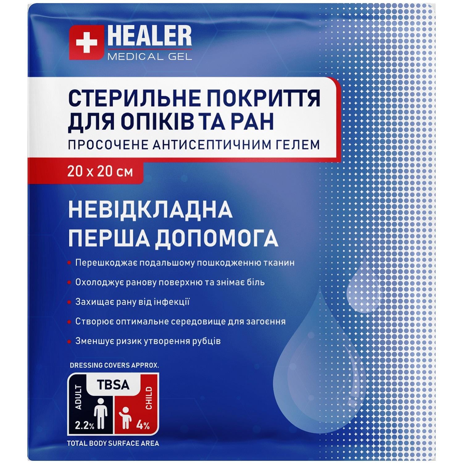 Стерильное покрытие для ожогов и ран HEALER® GEL MEDICAL 20х20 см (33391914)