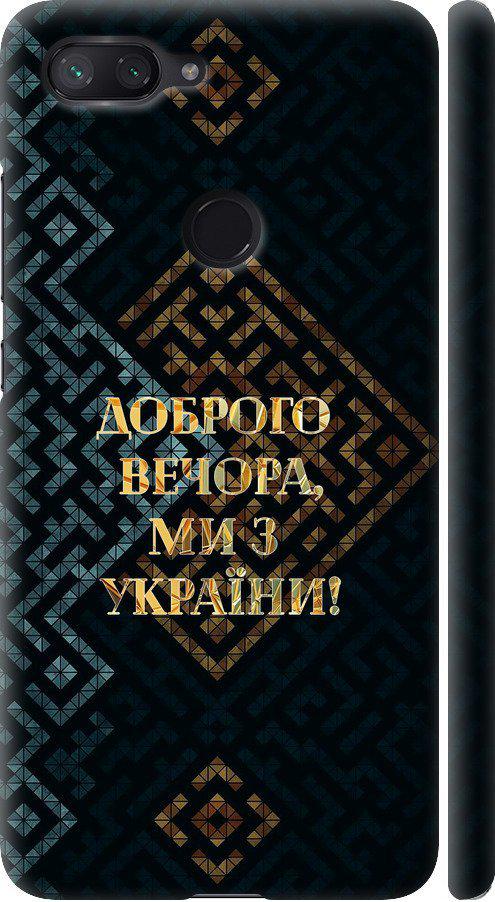 Чехол на Xiaomi Mi 8 Lite Мы из Украины v3 (5250m-1585-42517) Чехол на Xiaomi Mi 8 Lite Мы из Украины v3 (5250m-1585-42517)