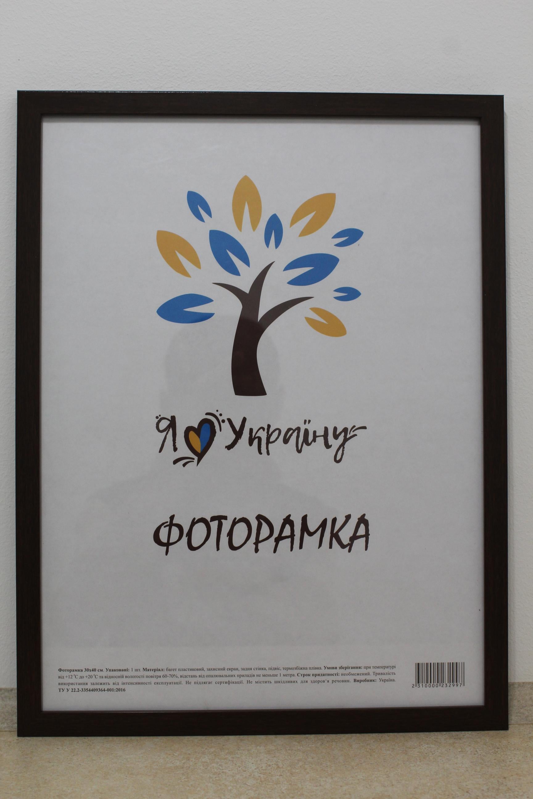 Фоторамка UAFRAME 1611-152-32 скло/двп 30х42 см Коричневий (20229829)