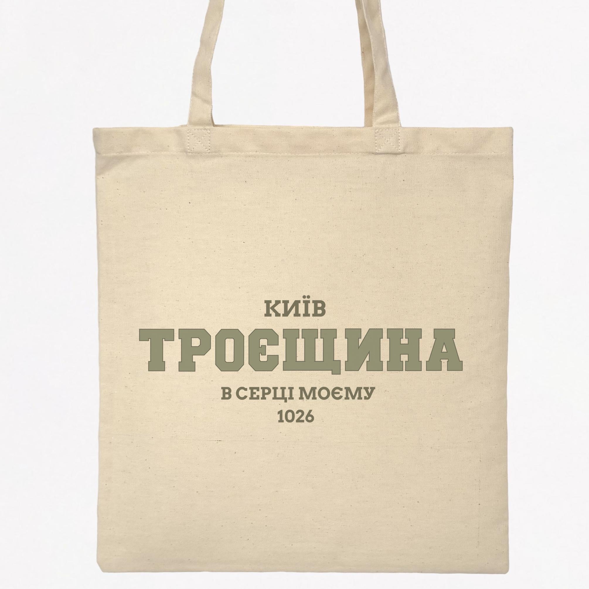 Экосумка-шопер Малюнки с принтом Троещина 38х40 см Бежевый (SHTR01) Экосумка-шопер Малюнки с принтом Троещина 38х40 см Бежевый (SHTR01)