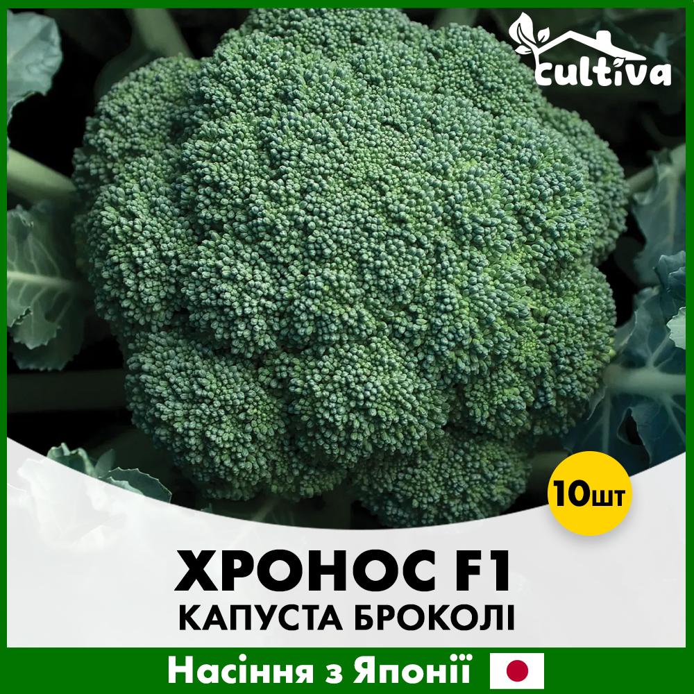 Семена капусты брокколи Sakata Хронос F1 10 шт. (R51180)