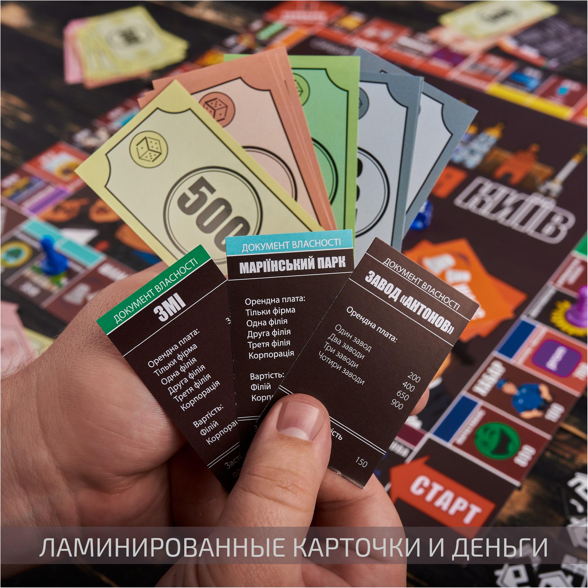 Настольная игра Бизнес Монополия по-Киевски - фото 7