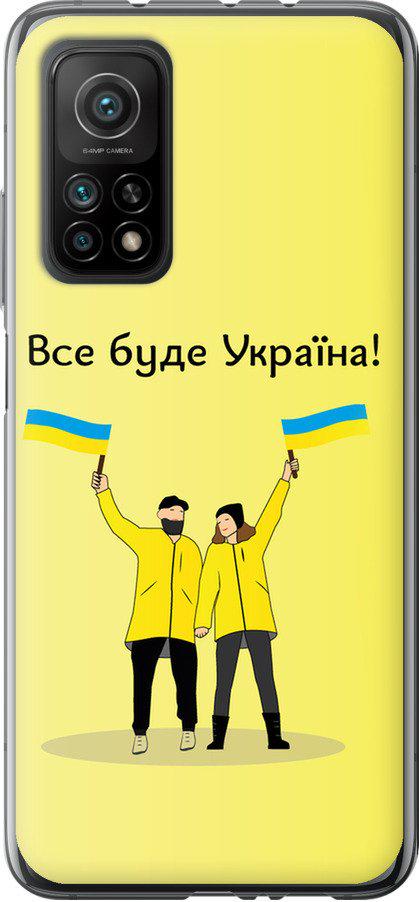 Чехол на Xiaomi Mi 10T Все будет Украина (5235u-2096-42517)