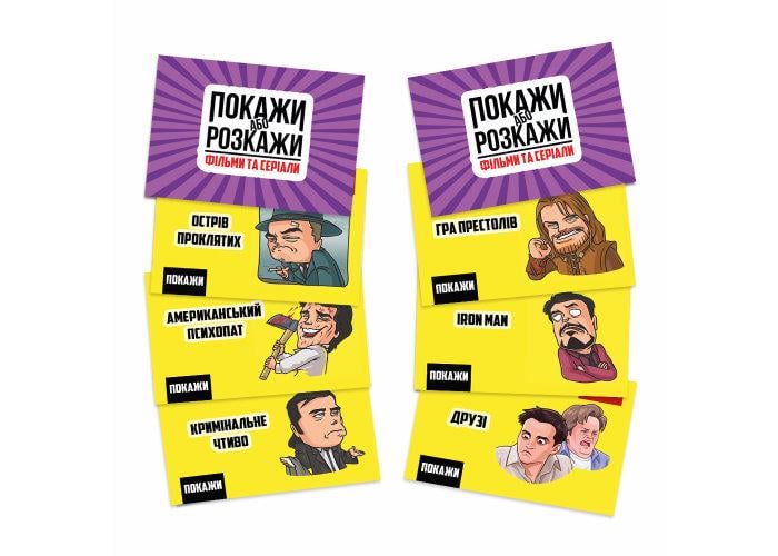 Настільна гра ПОКАЖИ АБО РОЗКАЖИ КІНО ТА СЕРІАЛИ (6936116102767) - фото 4 Настільна гра ПОКАЖИ АБО РОЗКАЖИ КІНО ТА СЕРІАЛИ (6936116102767) - фото 4