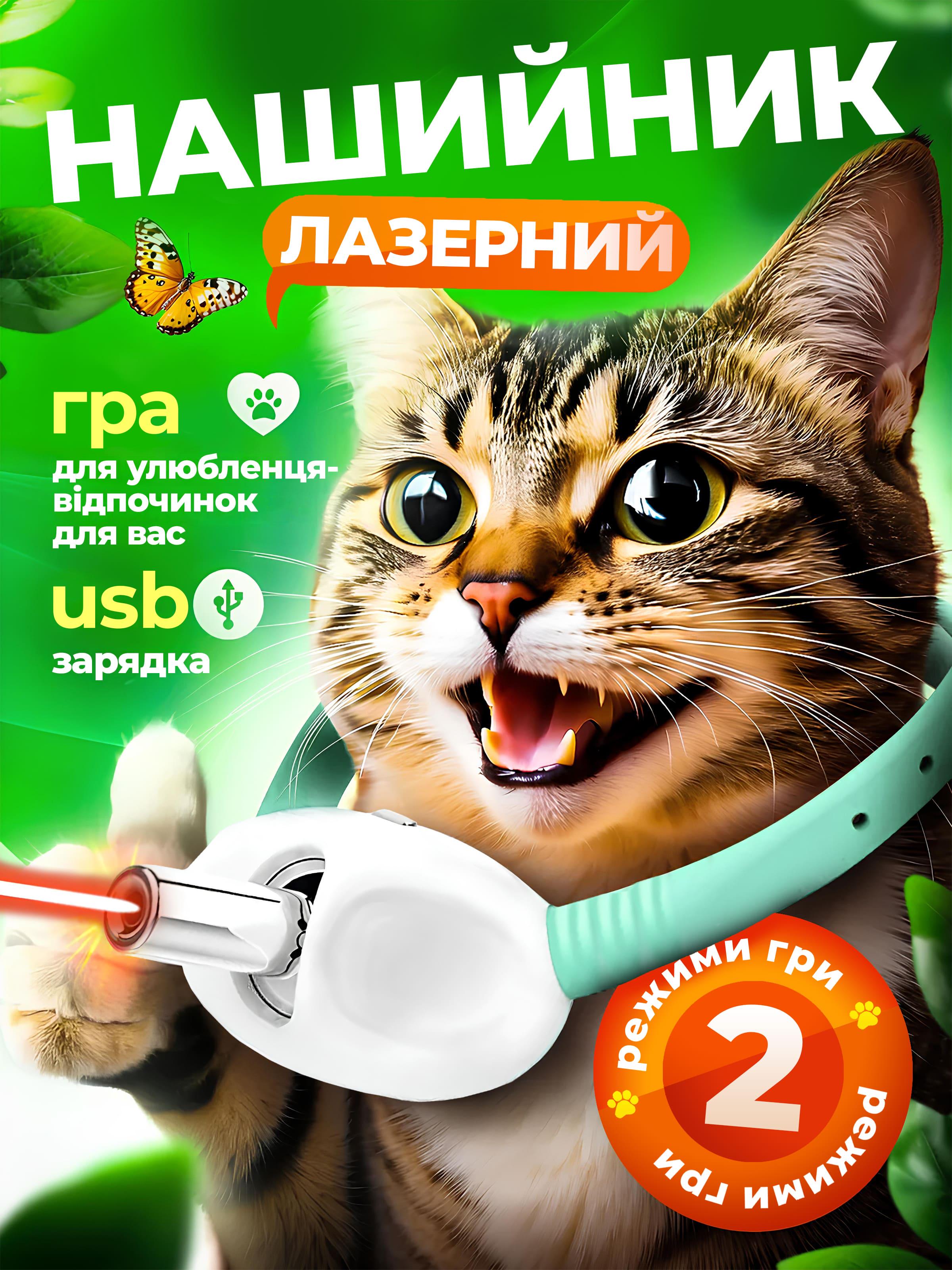 Іграшка для котів інтерактивна Kayfovo KKZ-75 нашийник з лазером Зелений (29234) - фото 2