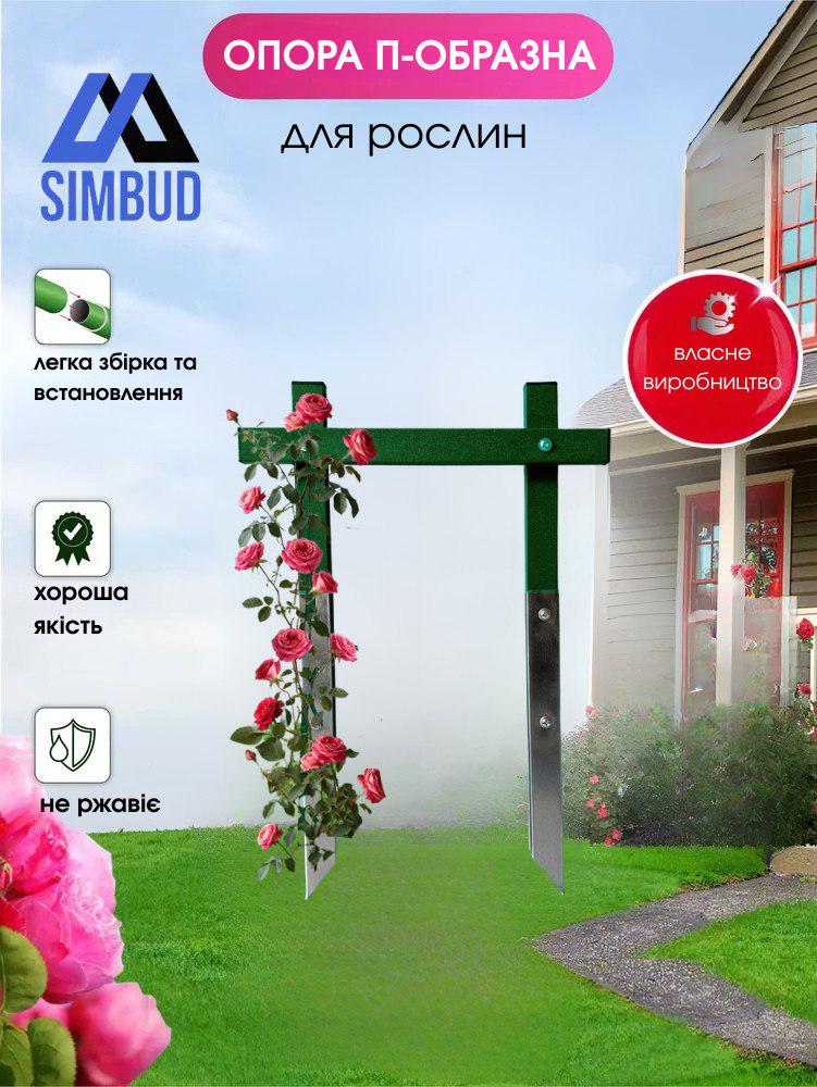 Опора садовая SIMBUD Classic 30 см Темно-зеленый (2458578) - фото 2 Опора садовая SIMBUD Classic 30 см Темно-зеленый (2458578) - фото 2
