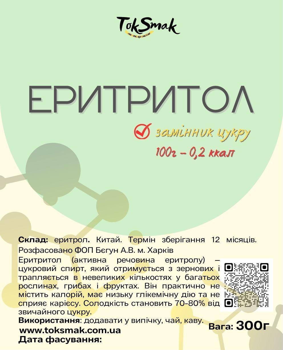 Еритритол TokSmak 300 г натуральний замінник цукру (2733182421) - фото 2 Еритритол TokSmak 300 г натуральний замінник цукру (2733182421) - фото 2