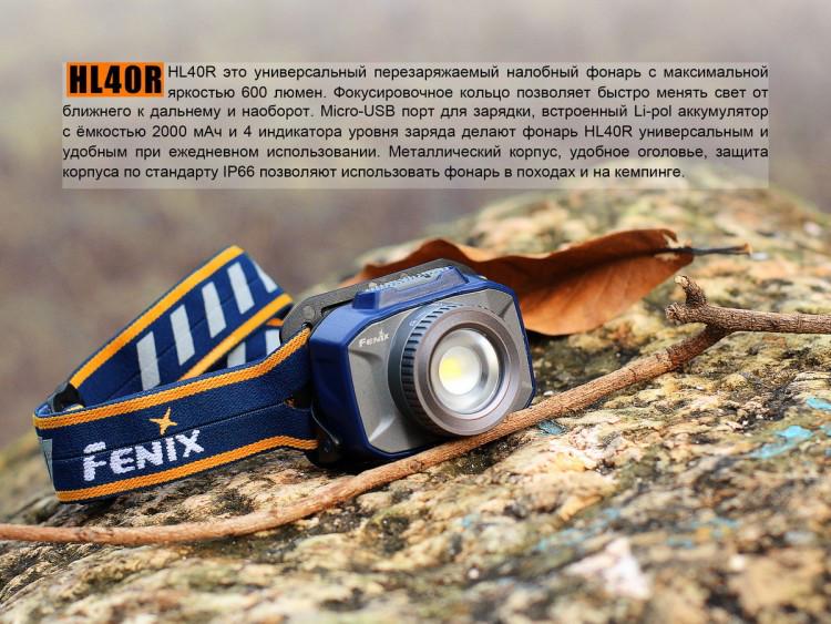 Фонарь Fenix HL40R Cree XP-L HI V2 600 лм (HL40R) - фото 5