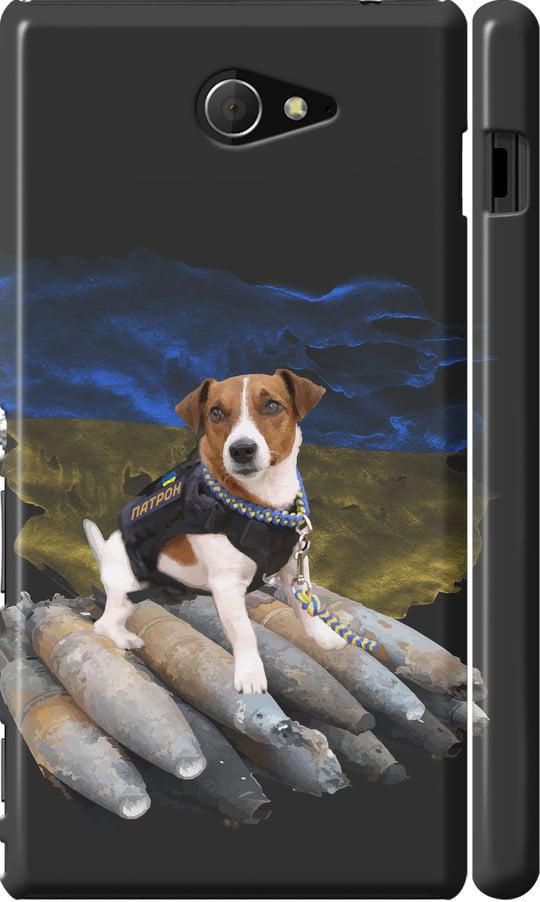 Чохол на Sony Xperia M2 D2305 Патрон (5320m-60-42517) Чохол на Sony Xperia M2 D2305 Патрон (5320m-60-42517)