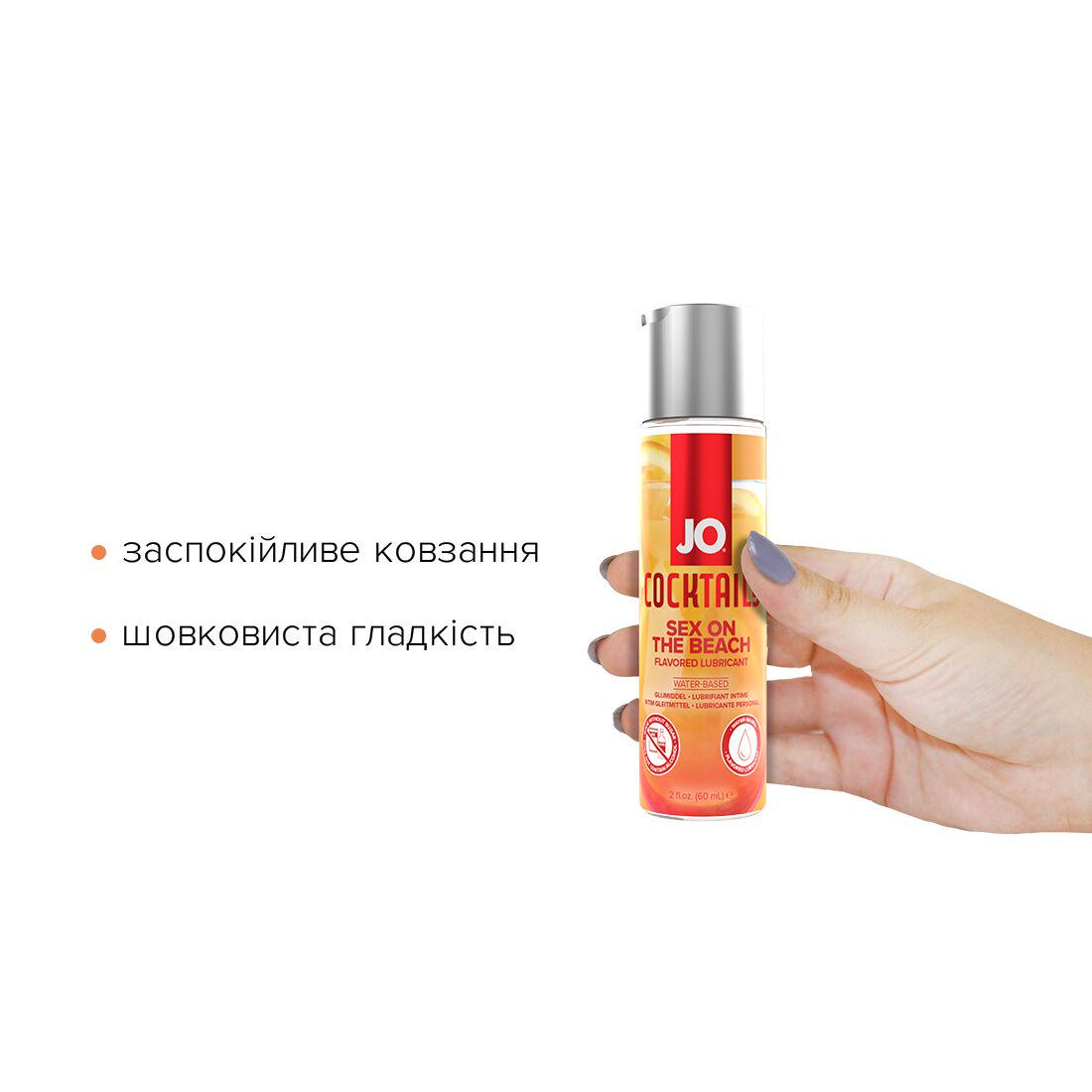Лубрикант на водній основі System JO Cocktails Sex on the Beach 60 мл - фото 2