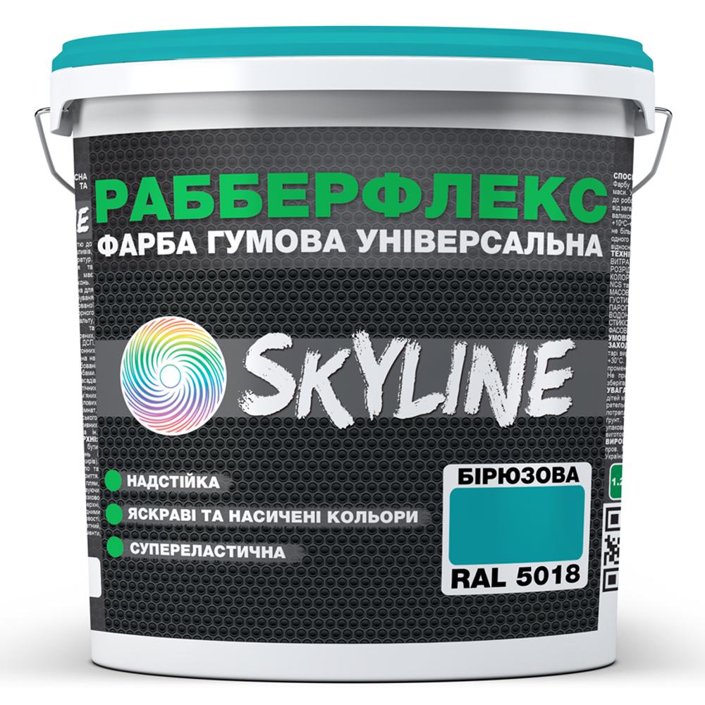 Фарба гумова Skyline РабберФлекс супереластична/надстійка 1,2 кг RAL 5018 Бірюзовий