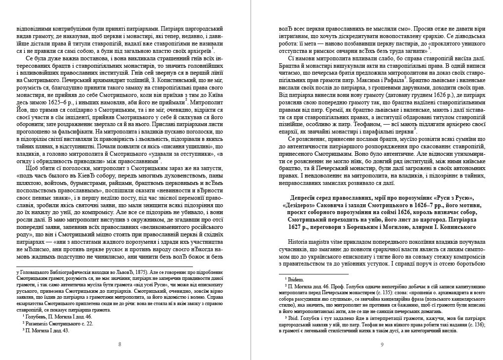 Книга Михайло Грушевський "Історія України-Руси. Том 8" - фото 5