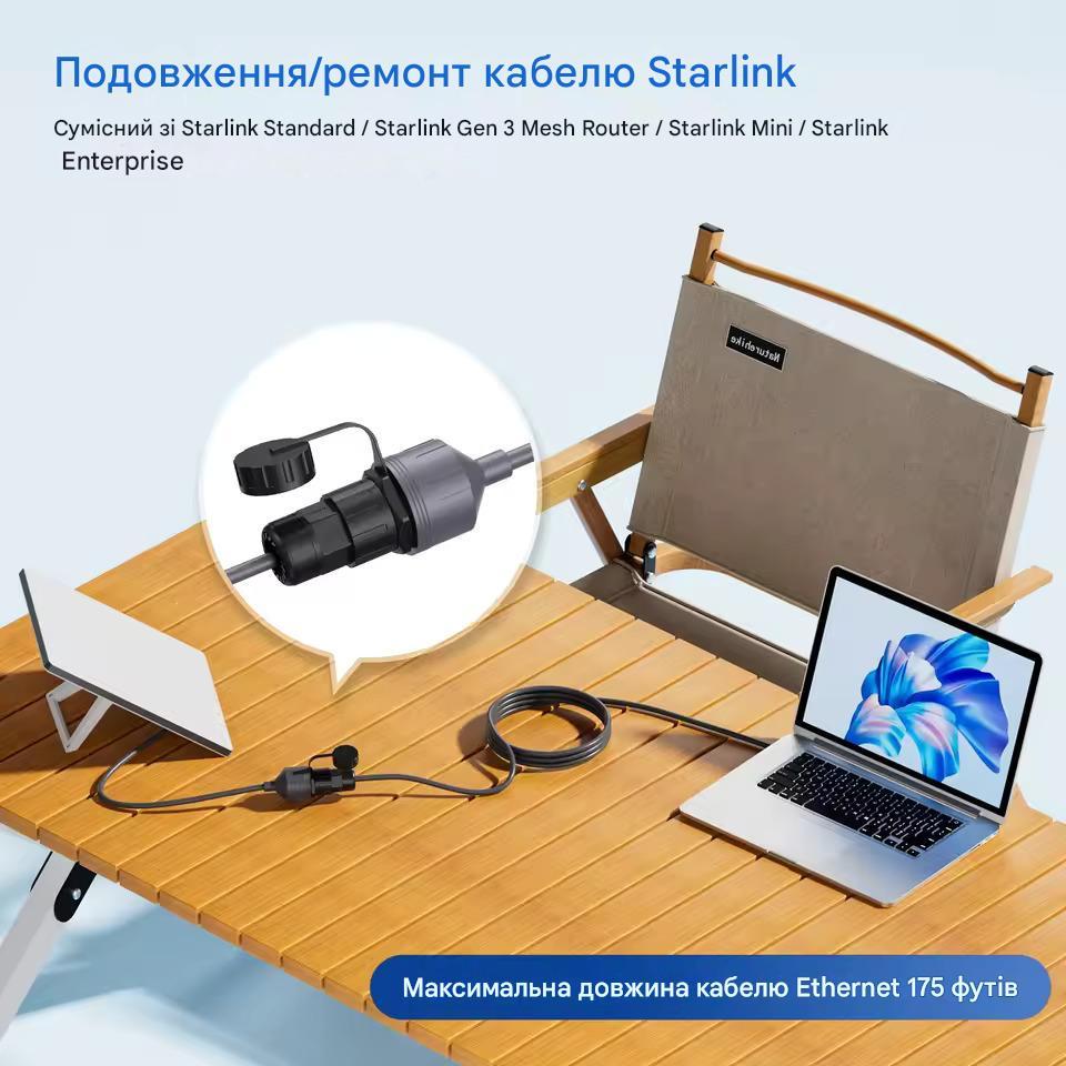Подовжувач Ethernet Starlink V3 RJ45 водонепроникний Gen 3 CAT5E 1200 Mbps 2 шт. (2677070392) - фото 7 Подовжувач Ethernet Starlink V3 RJ45 водонепроникний Gen 3 CAT5E 1200 Mbps 2 шт. (2677070392) - фото 7