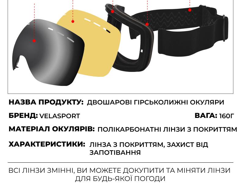 Маска лыжная для взрослых и детей VelaSport Snow Blade с двумя линзами Black (00786) - фото 9 Маска лыжная для взрослых и детей VelaSport Snow Blade с двумя линзами Black (00786) - фото 9