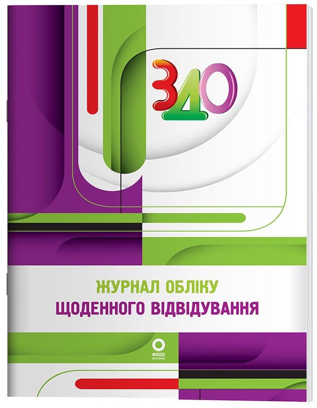 Журнал учета ежедневного посещения Рабочая документация РДД003 Основа Л. А. Швайка НУР048 9786170043047